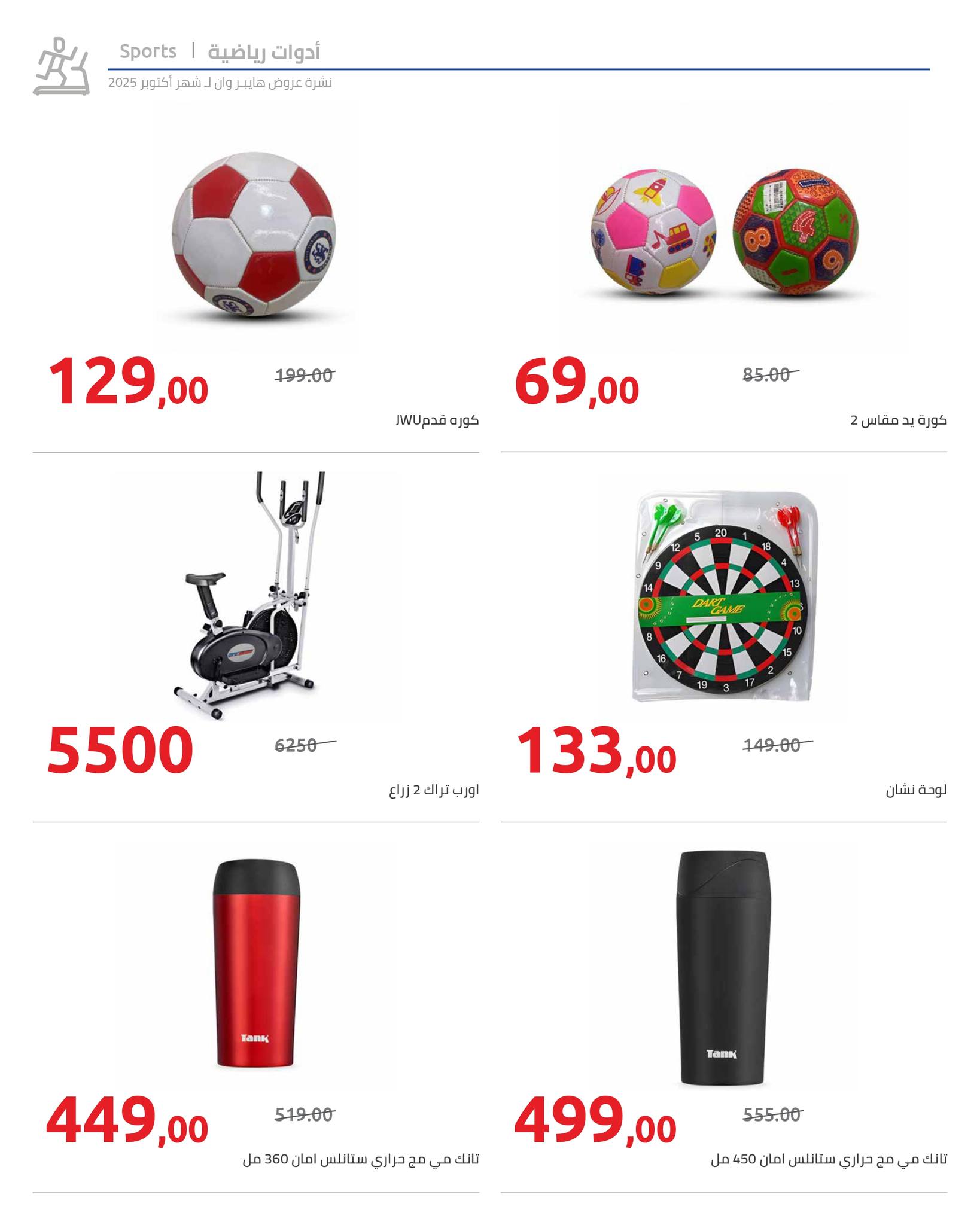 hyper-one offers from 25oct to 1oct 2025 عروض هايبر وان من 25 أكتوبر حتى 1 أكتوبر 2025 صفحة رقم 120